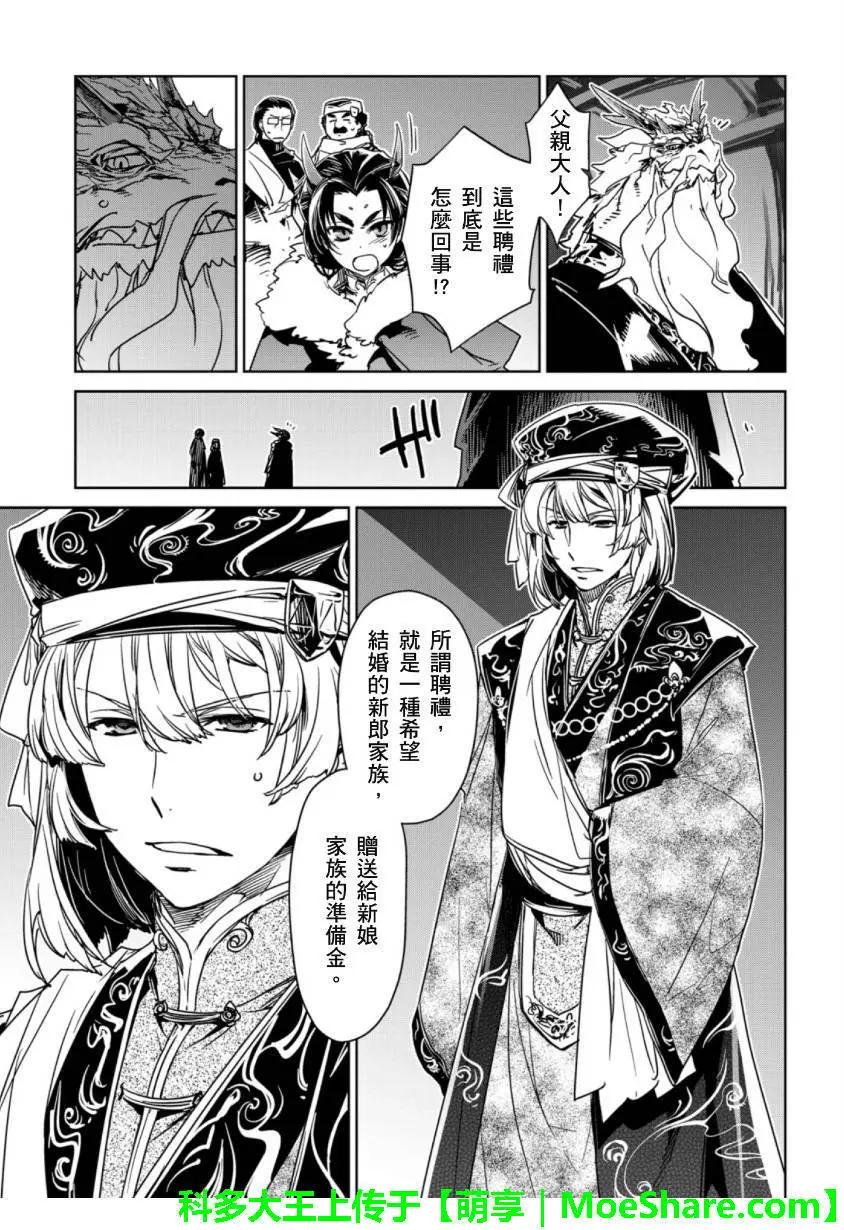 《魔王勇者“勇者啊，当我的人吧。”“我拒绝！”》第49回 第13页