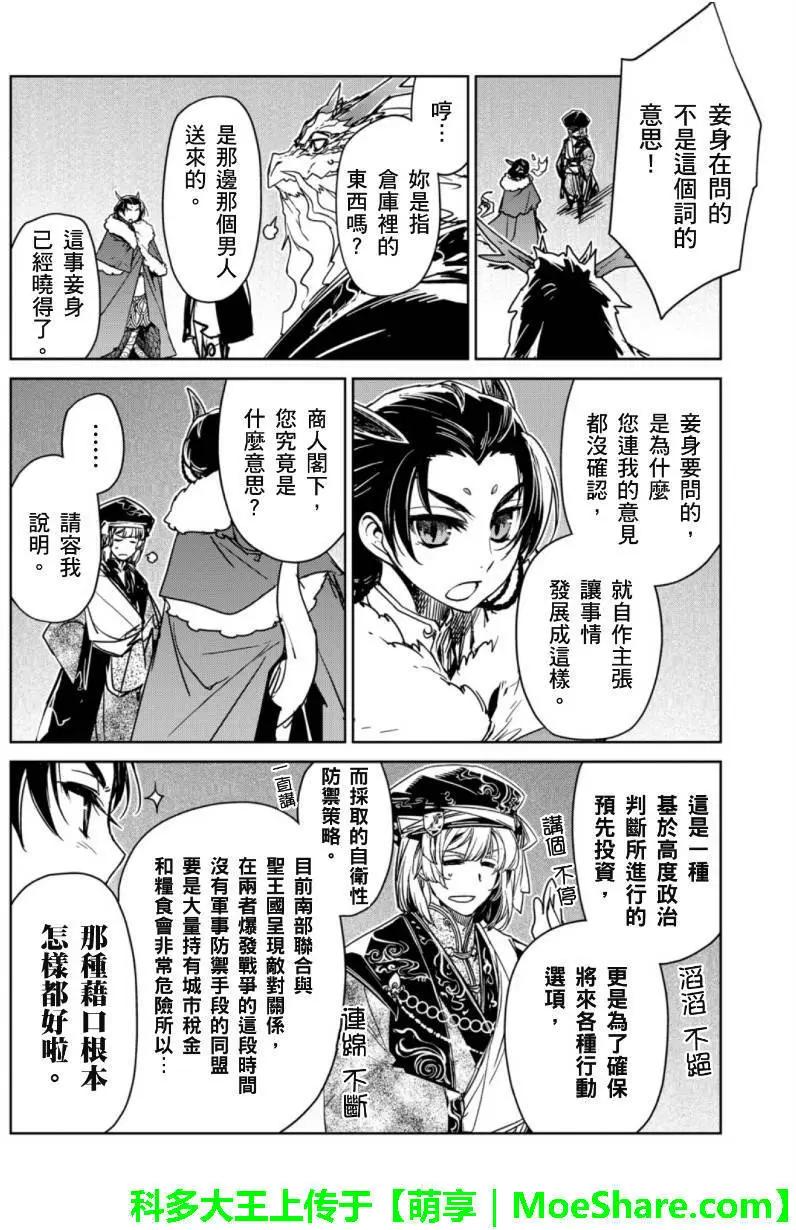 《魔王勇者“勇者啊，当我的人吧。”“我拒绝！”》第49回 第14页