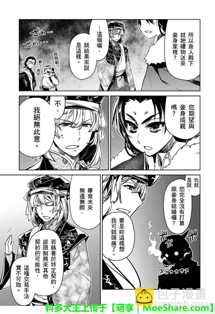 《魔王勇者“勇者啊，当我的人吧。”“我拒绝！”》第49回 第15页
