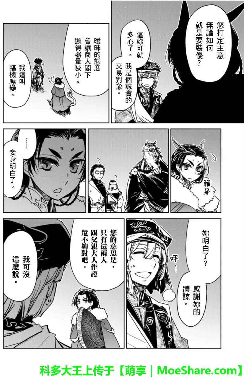 《魔王勇者“勇者啊，当我的人吧。”“我拒绝！”》第49回 第16页