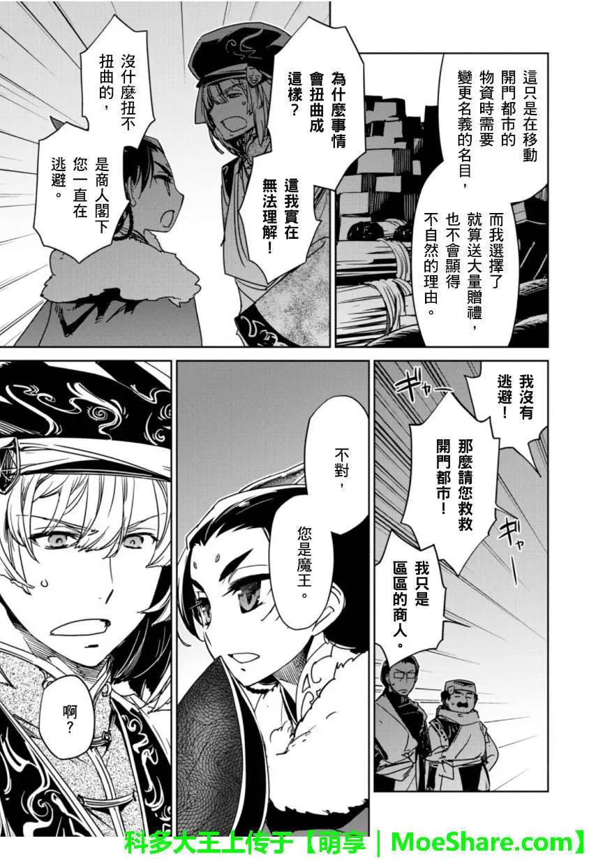 《魔王勇者“勇者啊，当我的人吧。”“我拒绝！”》第49回 第17页
