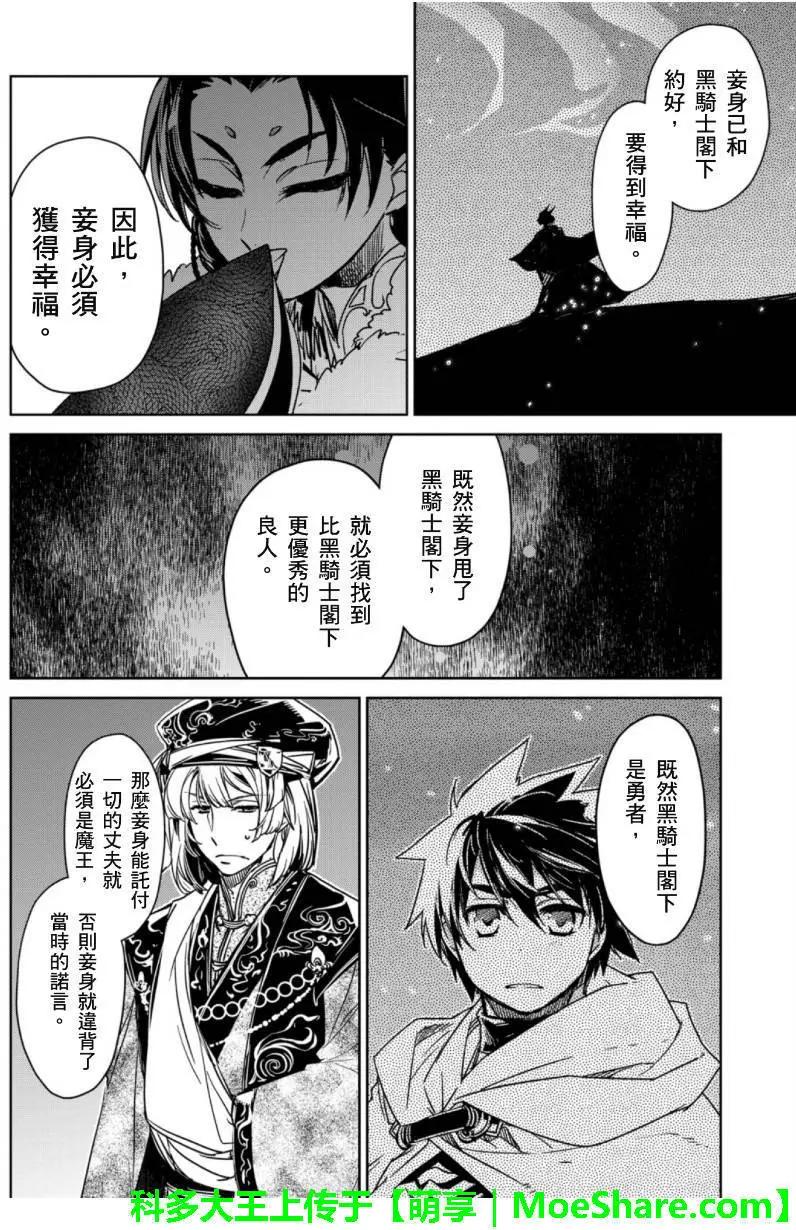《魔王勇者“勇者啊，当我的人吧。”“我拒绝！”》第49回 第18页