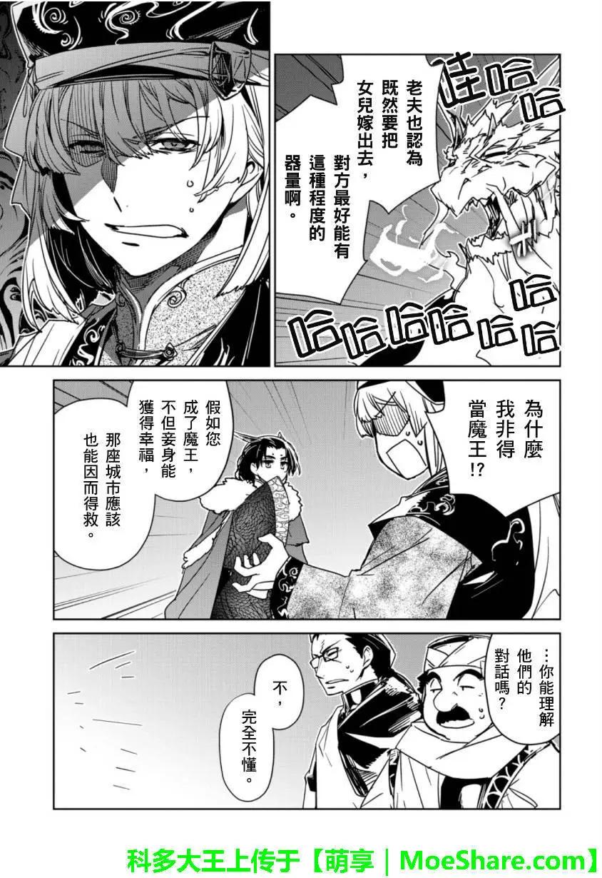 《魔王勇者“勇者啊，当我的人吧。”“我拒绝！”》第49回 第19页