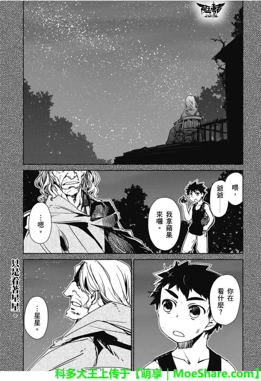 《魔王勇者“勇者啊，当我的人吧。”“我拒绝！”》第49回 第1页