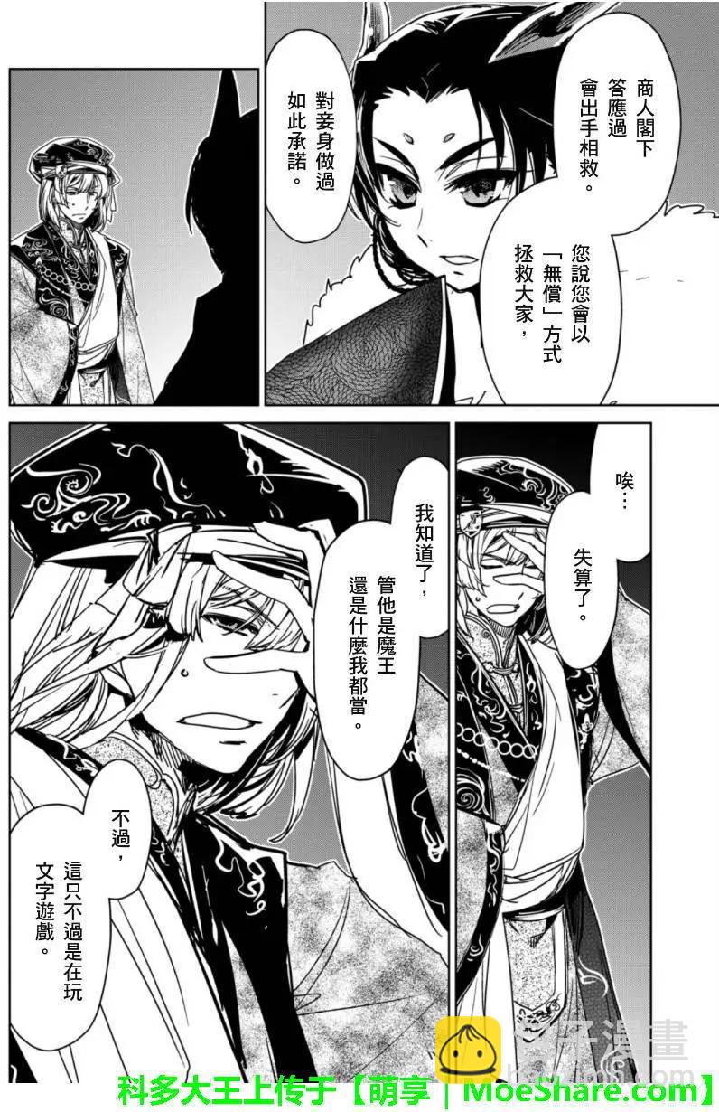 《魔王勇者“勇者啊，当我的人吧。”“我拒绝！”》第49回 第20页