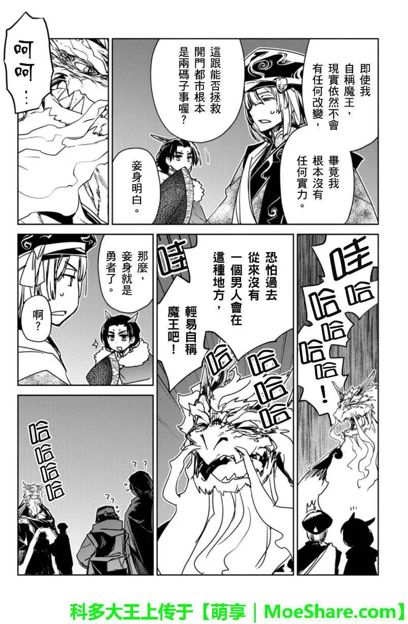 《魔王勇者“勇者啊，当我的人吧。”“我拒绝！”》第49回 第21页