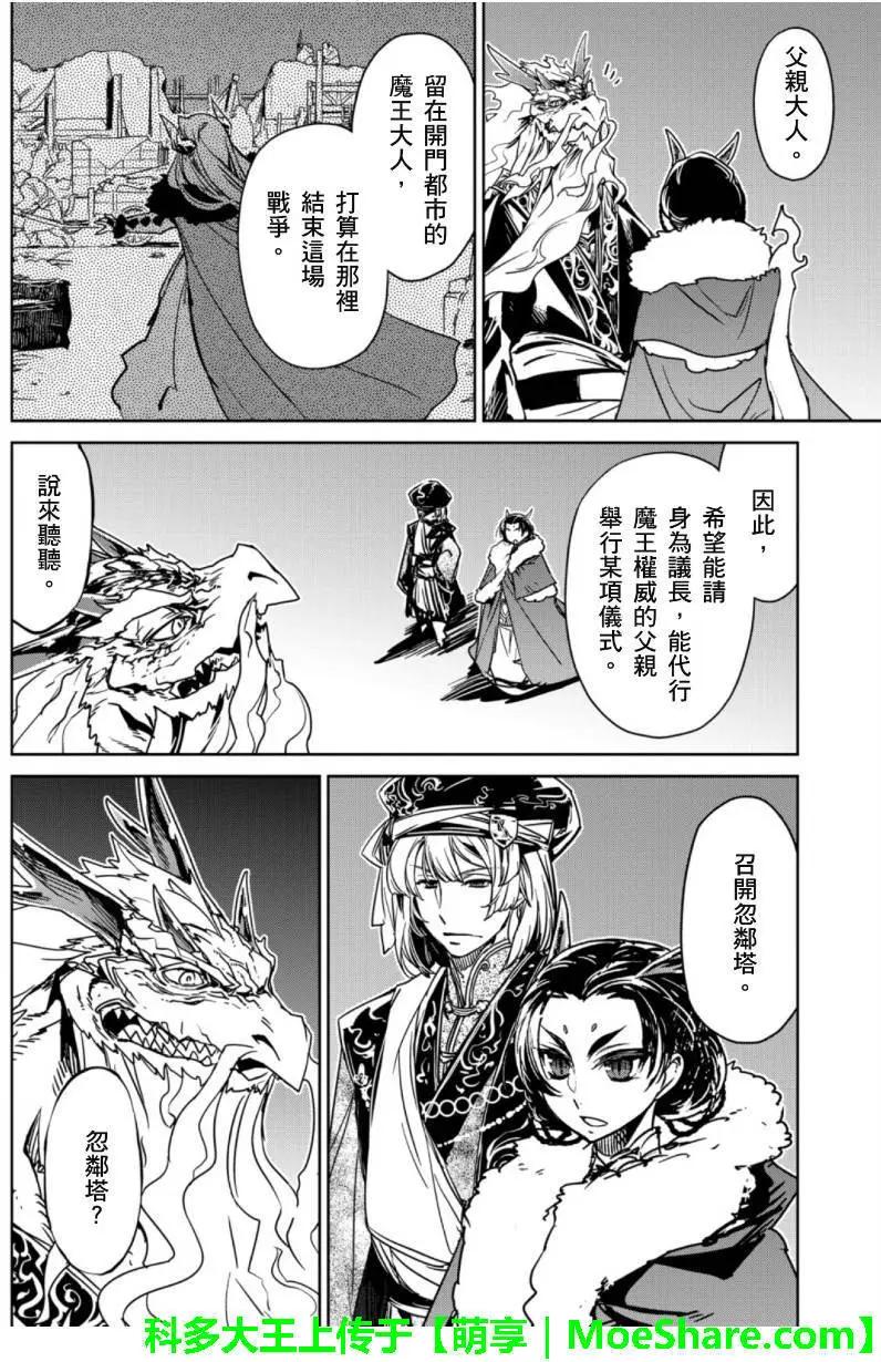 《魔王勇者“勇者啊，当我的人吧。”“我拒绝！”》第49回 第22页