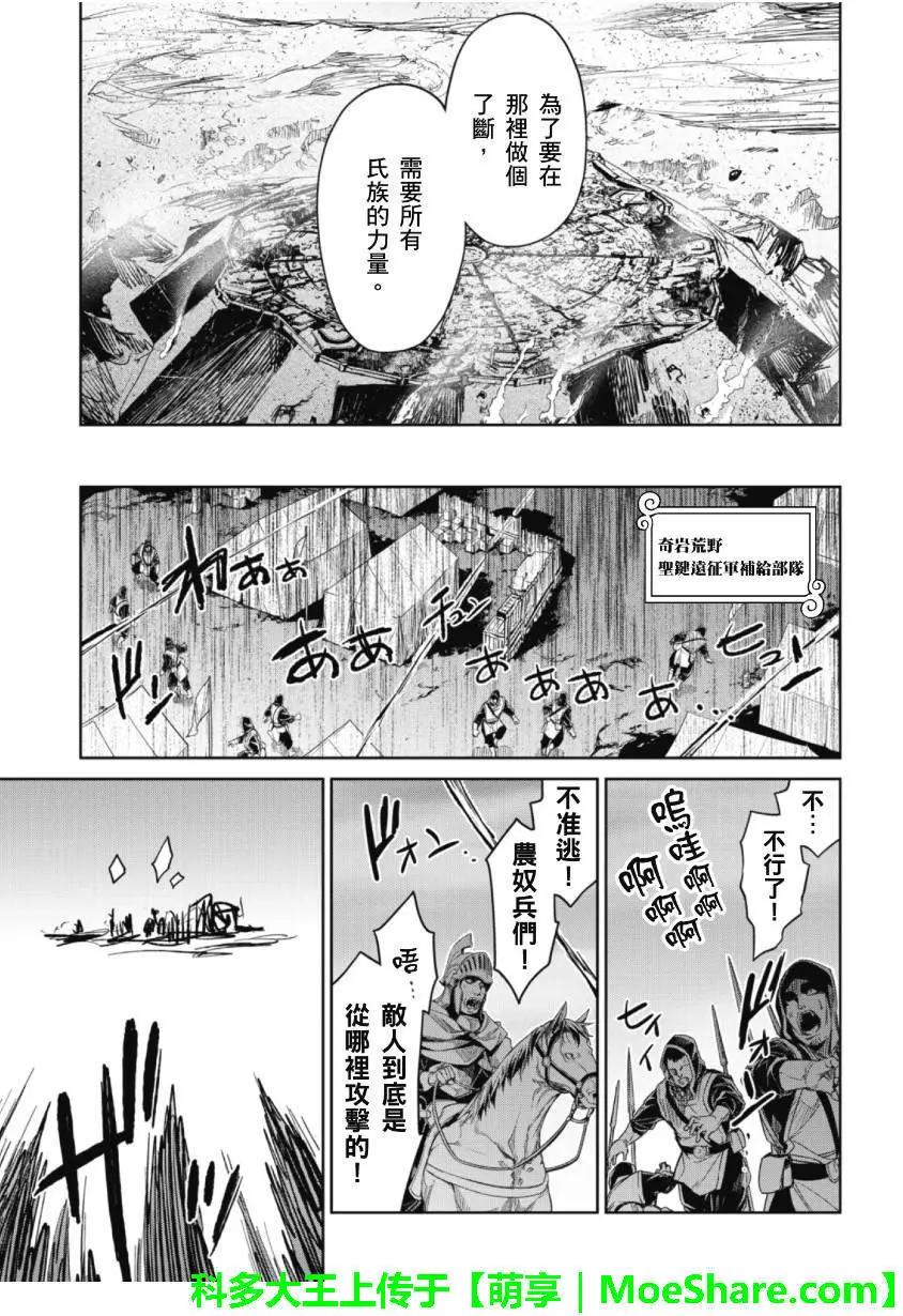 《魔王勇者“勇者啊，当我的人吧。”“我拒绝！”》第49回 第23页