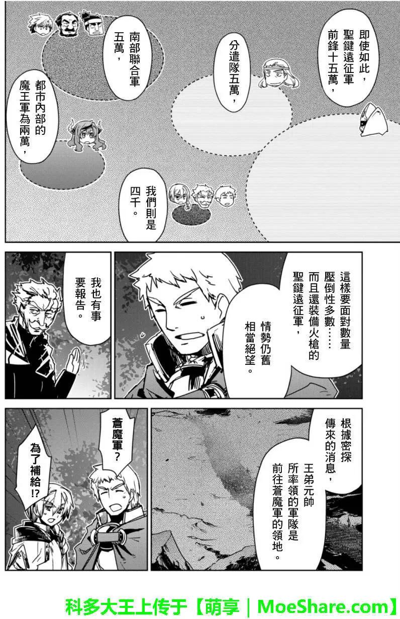 《魔王勇者“勇者啊，当我的人吧。”“我拒绝！”》第49回 第26页