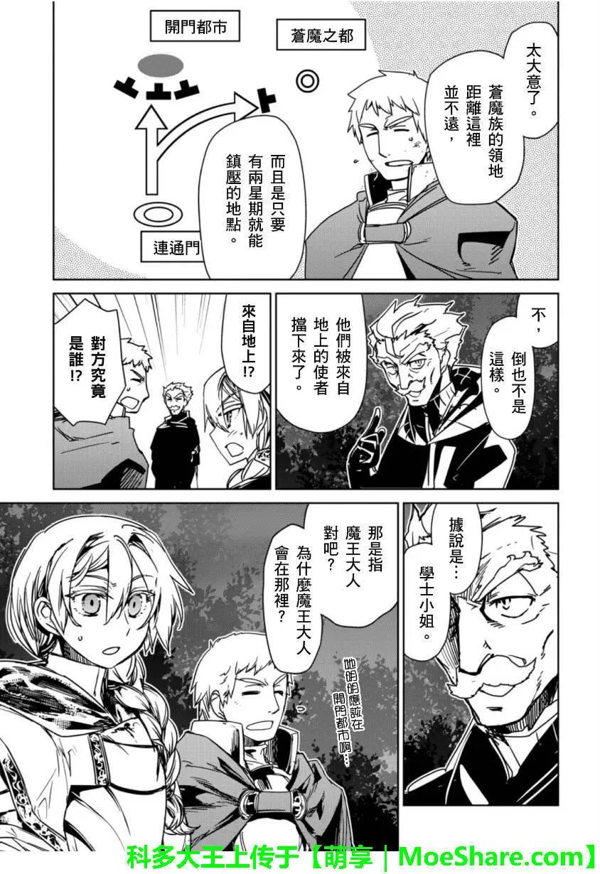 《魔王勇者“勇者啊，当我的人吧。”“我拒绝！”》第49回 第27页