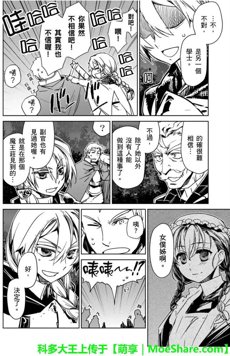《魔王勇者“勇者啊，当我的人吧。”“我拒绝！”》第49回 第28页