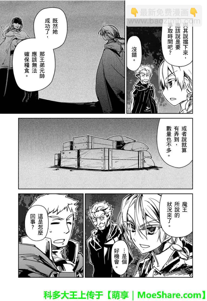 《魔王勇者“勇者啊，当我的人吧。”“我拒绝！”》第49回 第29页