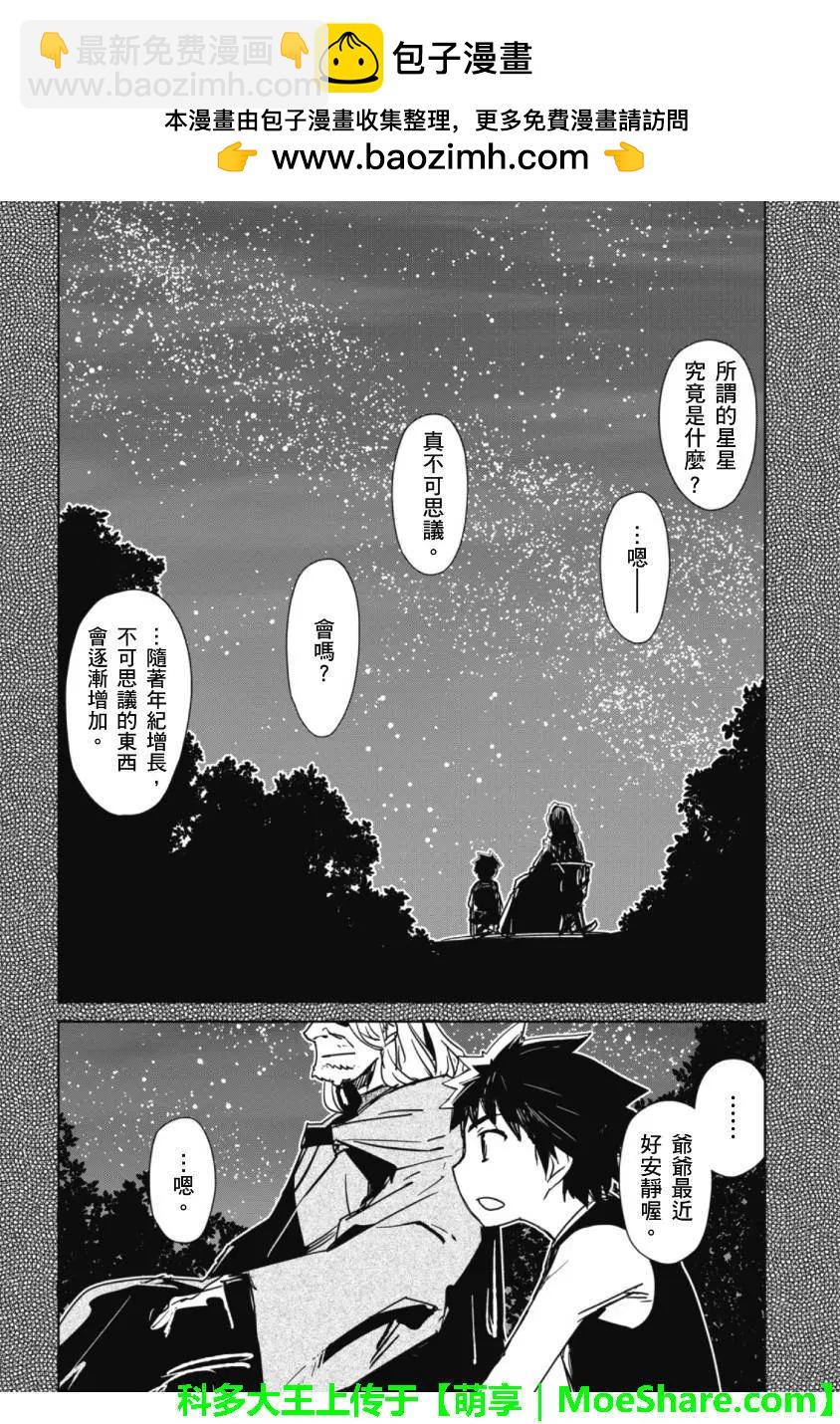 《魔王勇者“勇者啊，当我的人吧。”“我拒绝！”》第49回 第2页