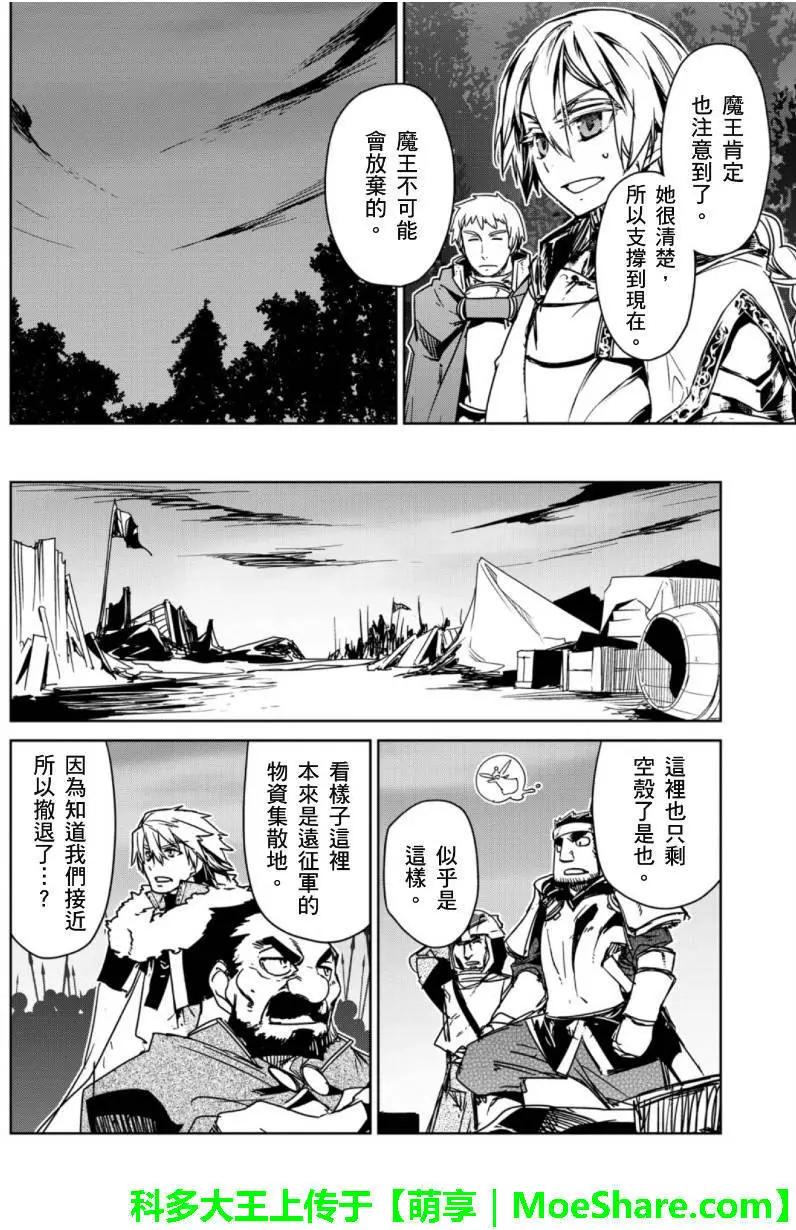 《魔王勇者“勇者啊，当我的人吧。”“我拒绝！”》第49回 第32页