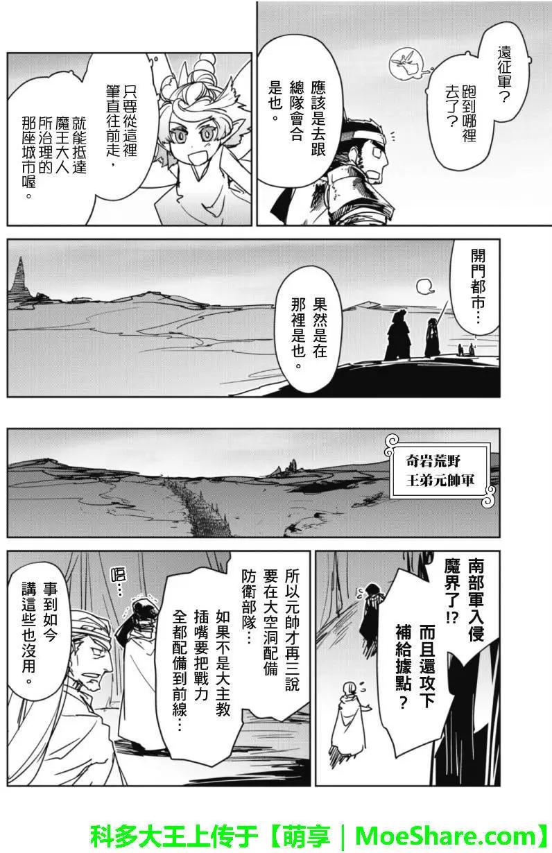 《魔王勇者“勇者啊，当我的人吧。”“我拒绝！”》第49回 第34页