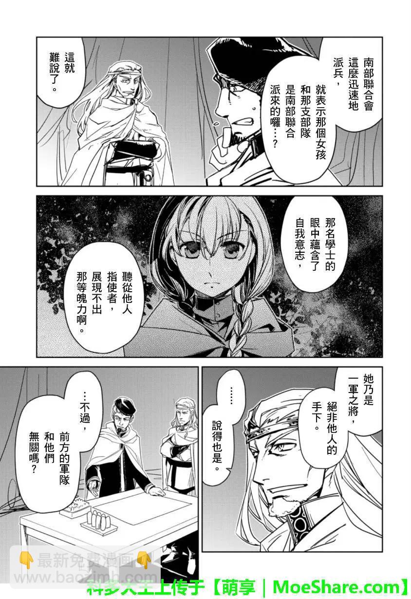 《魔王勇者“勇者啊，当我的人吧。”“我拒绝！”》第49回 第35页