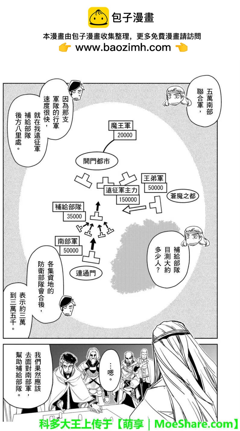 《魔王勇者“勇者啊，当我的人吧。”“我拒绝！”》第49回 第36页