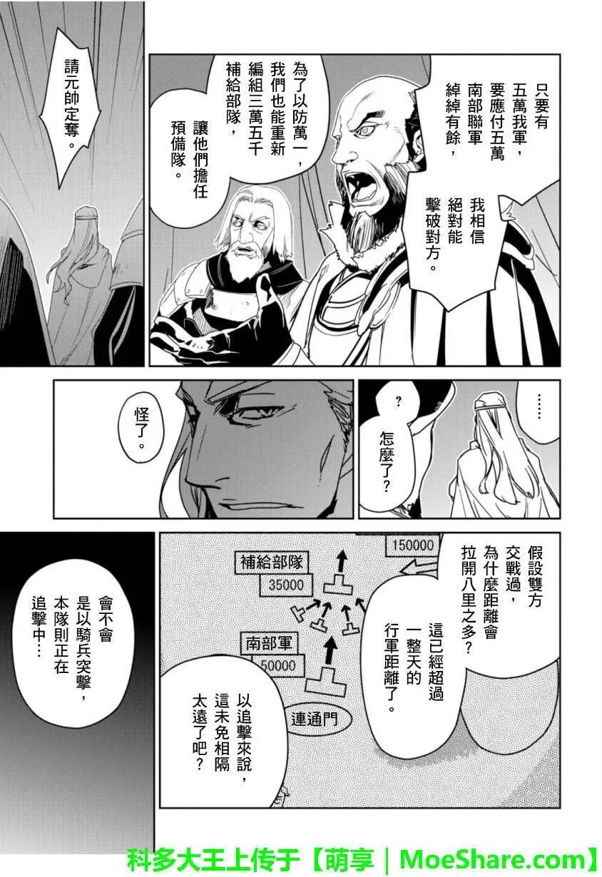 《魔王勇者“勇者啊，当我的人吧。”“我拒绝！”》第49回 第37页