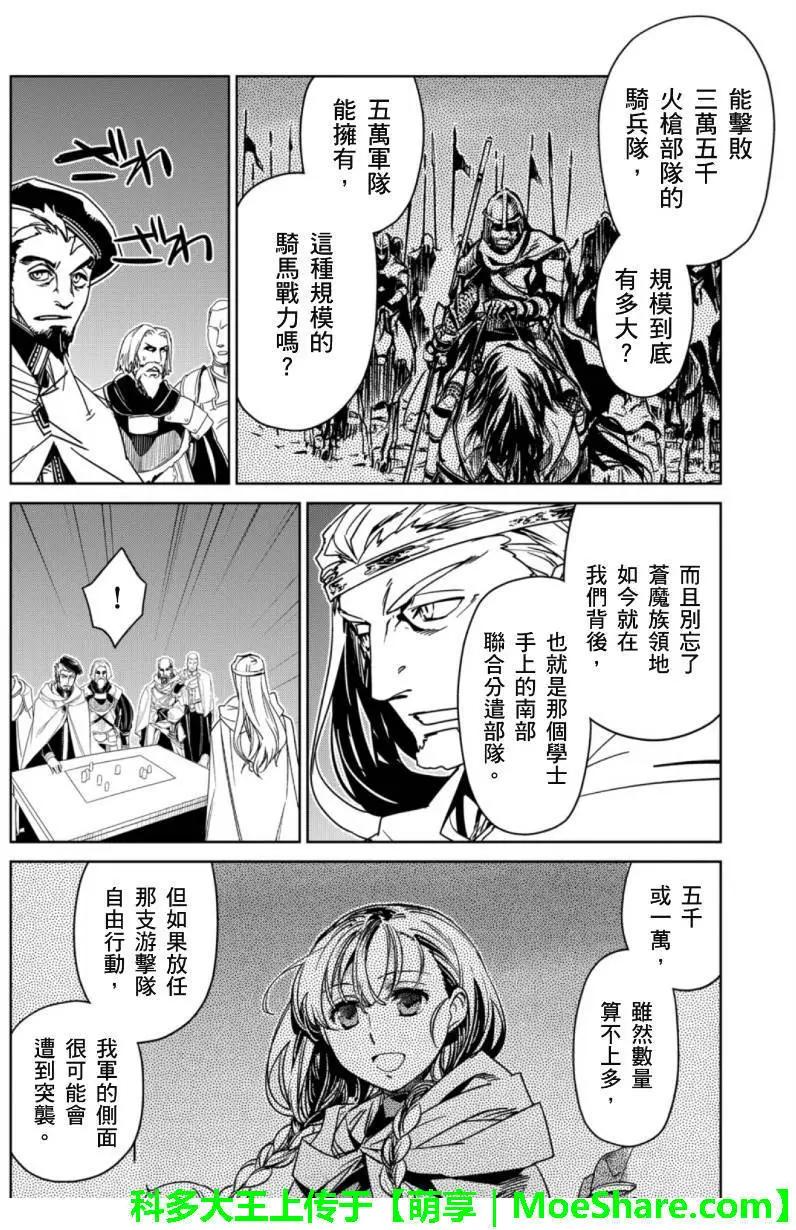 《魔王勇者“勇者啊，当我的人吧。”“我拒绝！”》第49回 第38页