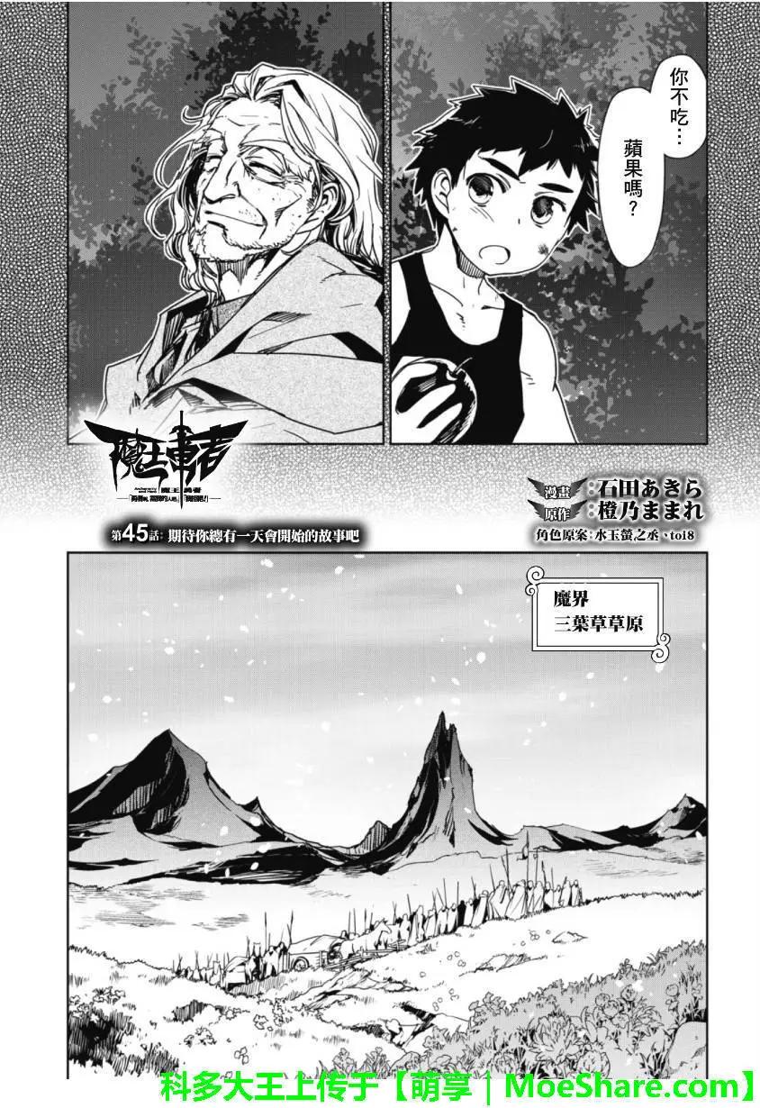 《魔王勇者“勇者啊，当我的人吧。”“我拒绝！”》第49回 第3页