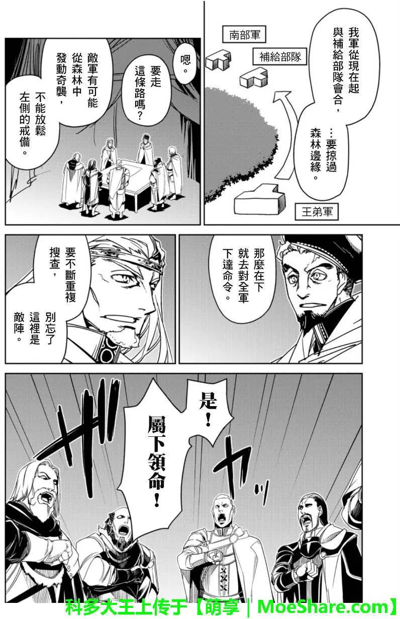 《魔王勇者“勇者啊，当我的人吧。”“我拒绝！”》第49回 第40页