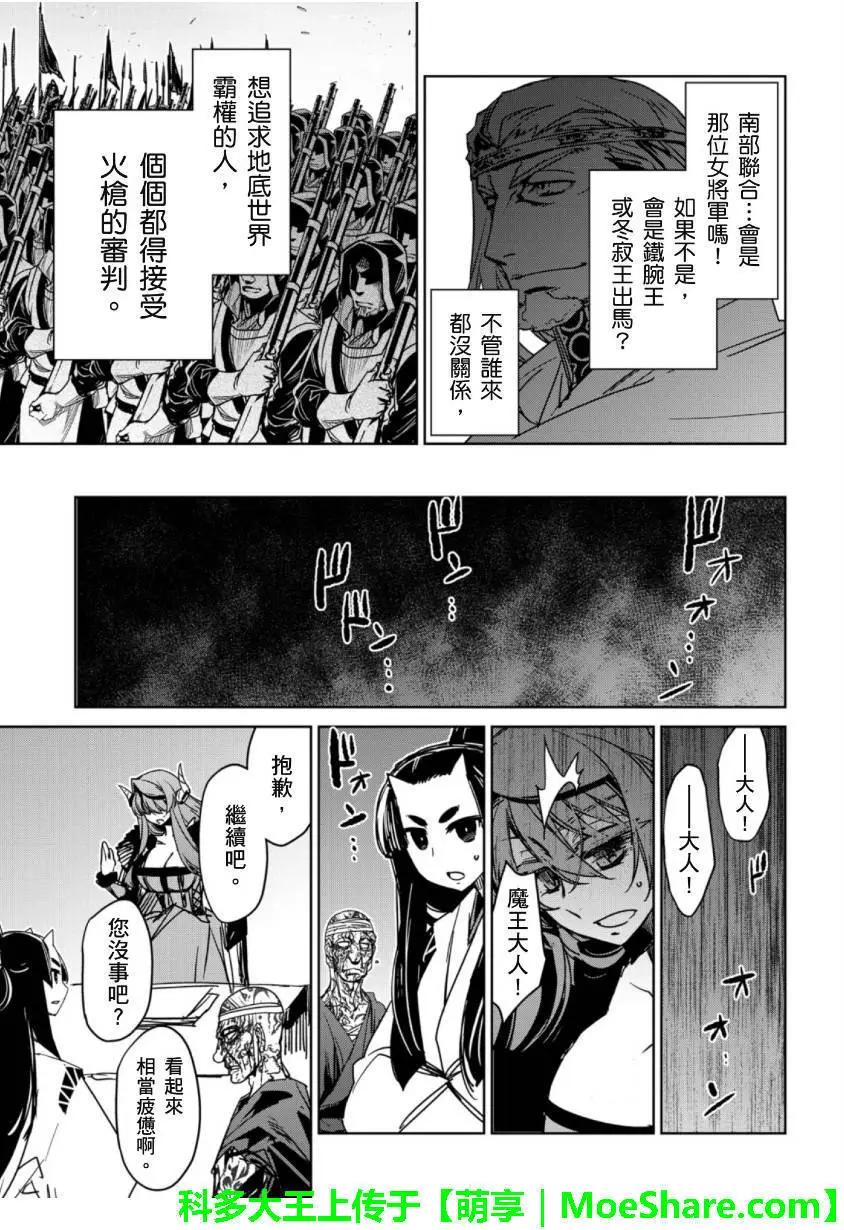 《魔王勇者“勇者啊，当我的人吧。”“我拒绝！”》第49回 第41页