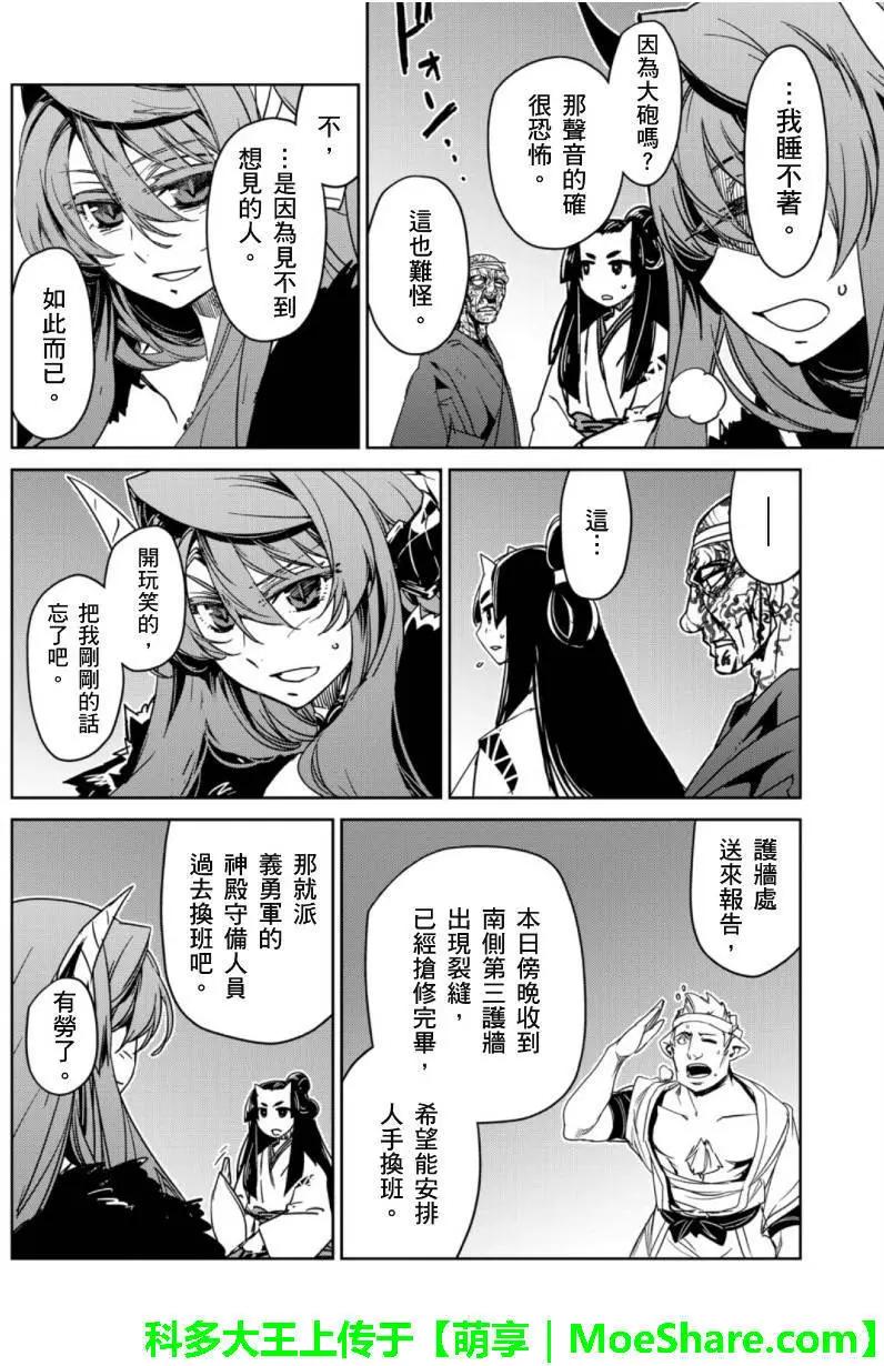 《魔王勇者“勇者啊，当我的人吧。”“我拒绝！”》第49回 第42页