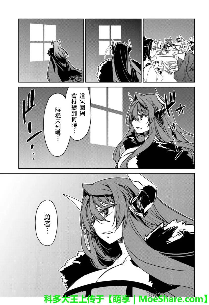 《魔王勇者“勇者啊，当我的人吧。”“我拒绝！”》第49回 第43页