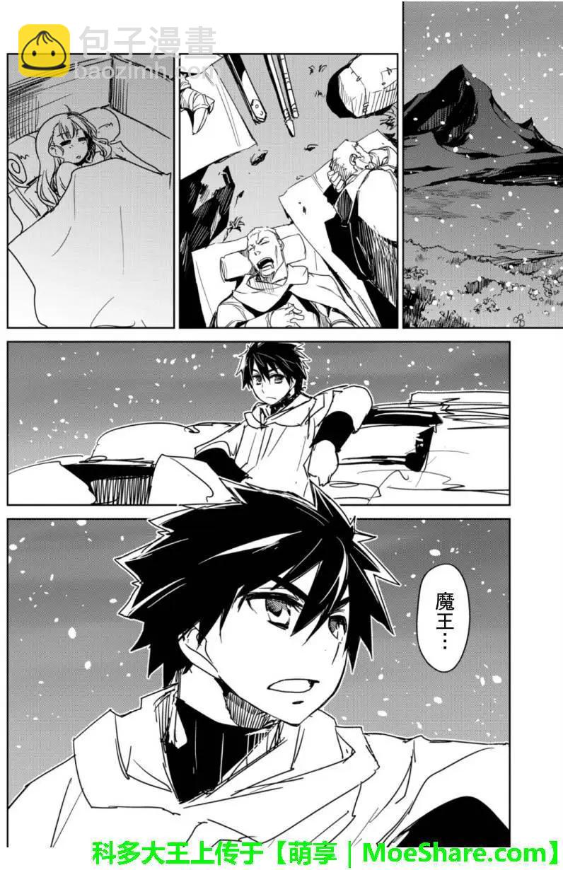 《魔王勇者“勇者啊，当我的人吧。”“我拒绝！”》第49回 第44页