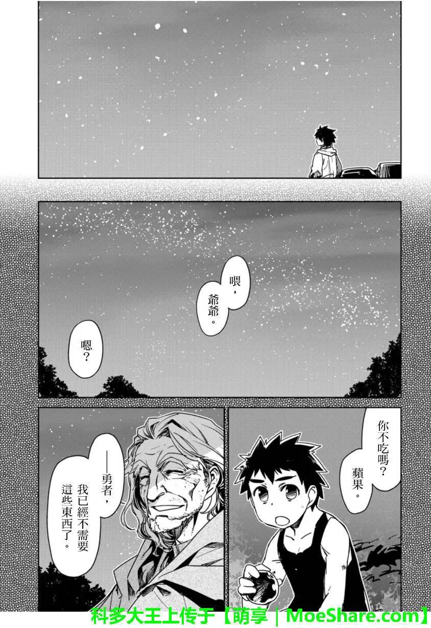 《魔王勇者“勇者啊，当我的人吧。”“我拒绝！”》第49回 第45页