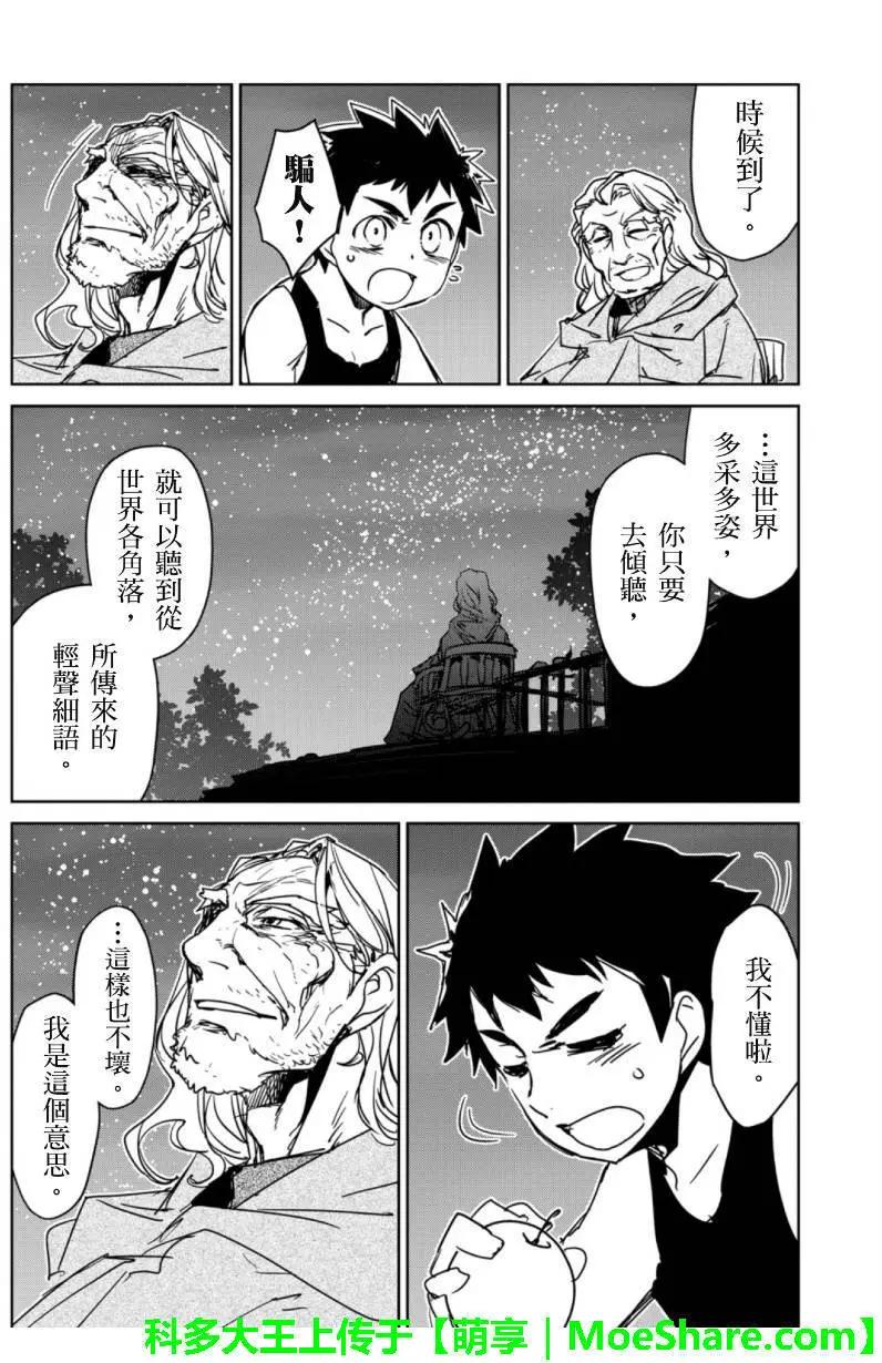 《魔王勇者“勇者啊，当我的人吧。”“我拒绝！”》第49回 第46页