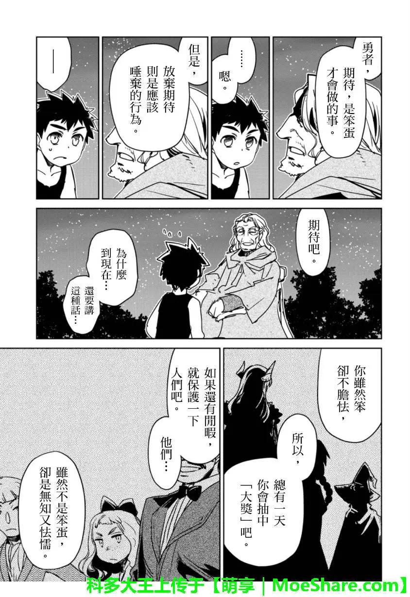 《魔王勇者“勇者啊，当我的人吧。”“我拒绝！”》第49回 第47页