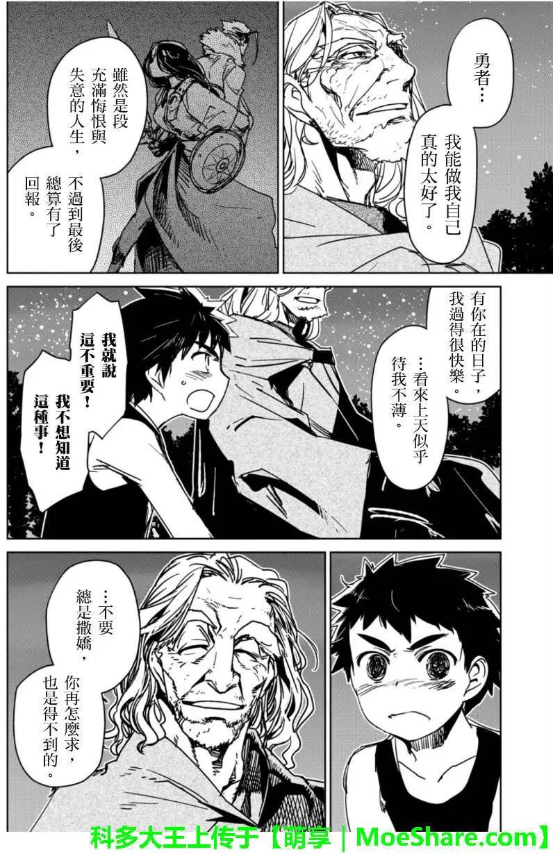 《魔王勇者“勇者啊，当我的人吧。”“我拒绝！”》第49回 第48页
