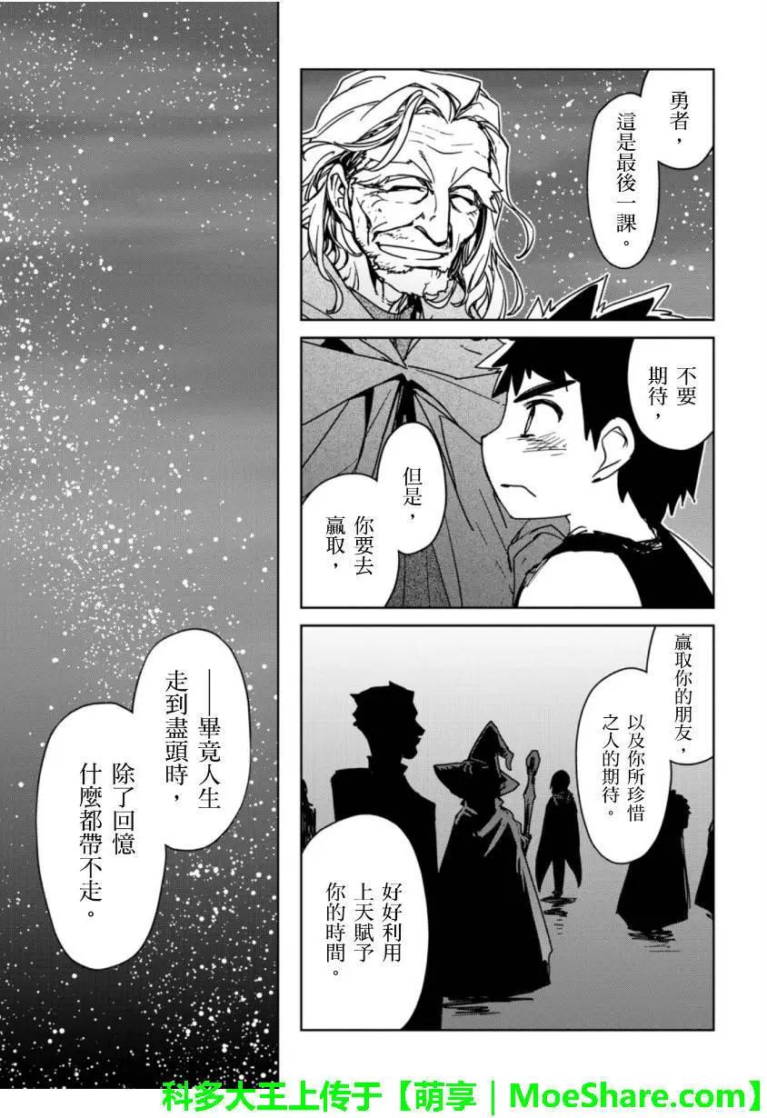 《魔王勇者“勇者啊，当我的人吧。”“我拒绝！”》第49回 第49页
