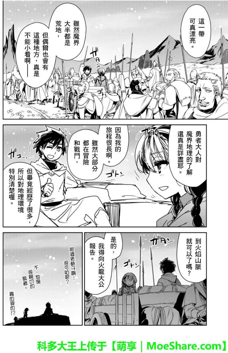 《魔王勇者“勇者啊，当我的人吧。”“我拒绝！”》第49回 第4页