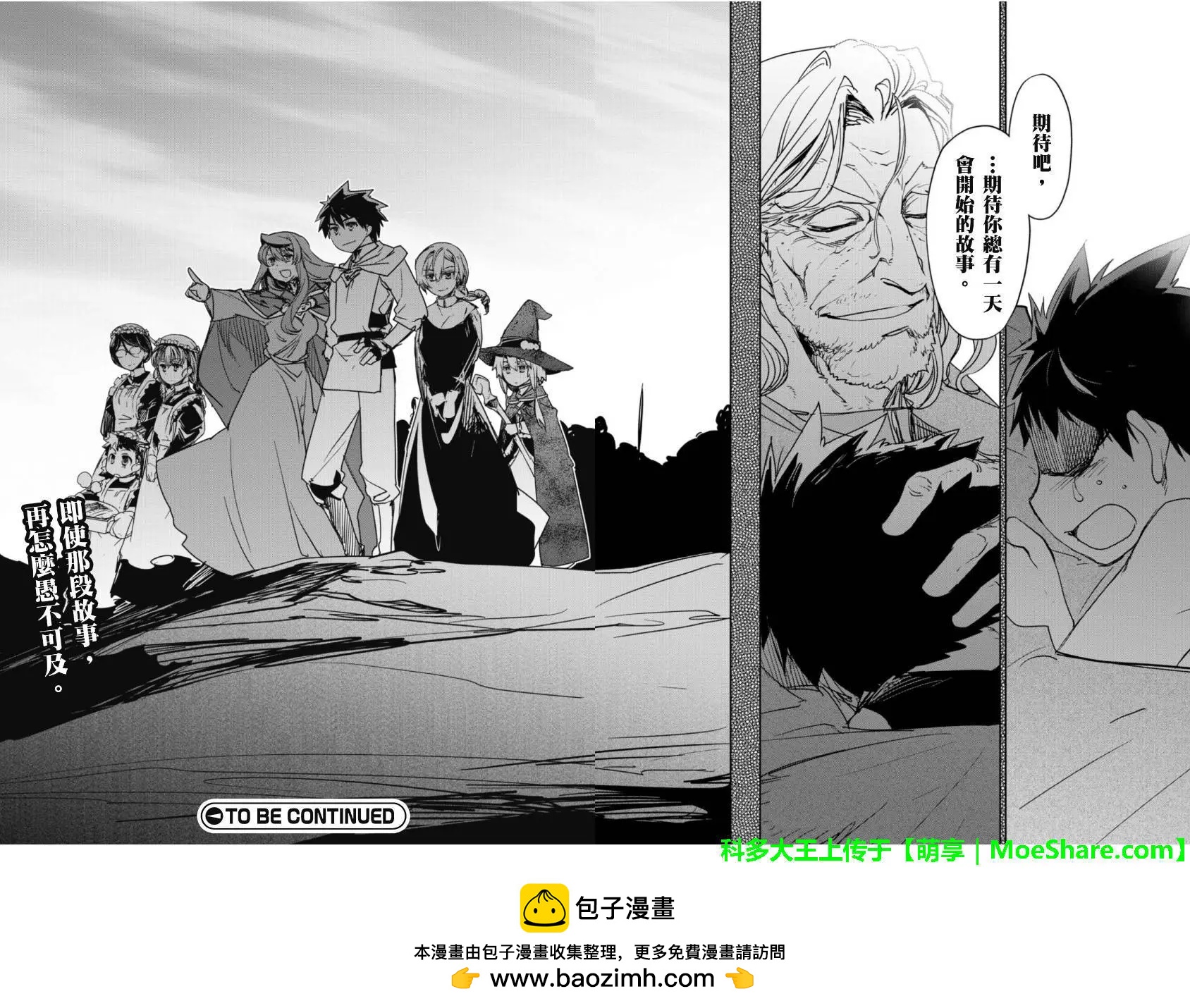 《魔王勇者“勇者啊，当我的人吧。”“我拒绝！”》第49回 第50页