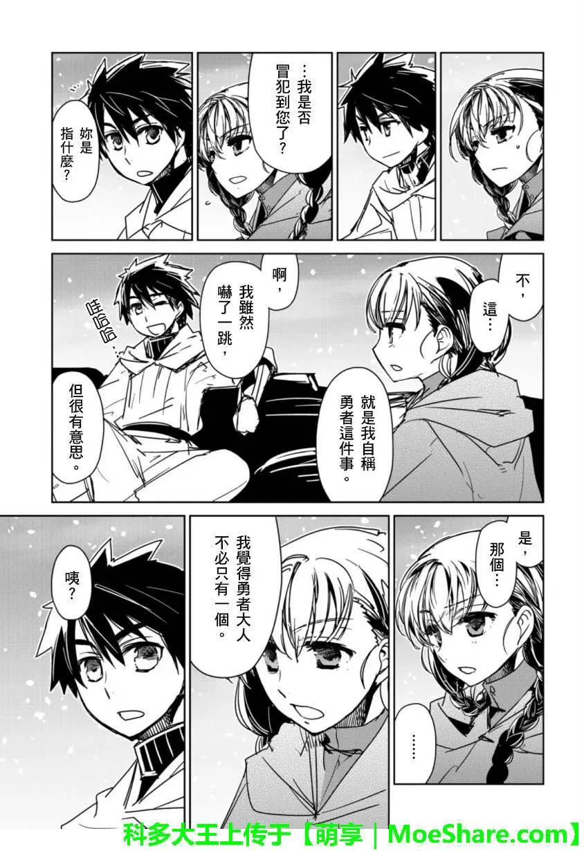 《魔王勇者“勇者啊，当我的人吧。”“我拒绝！”》第49回 第5页