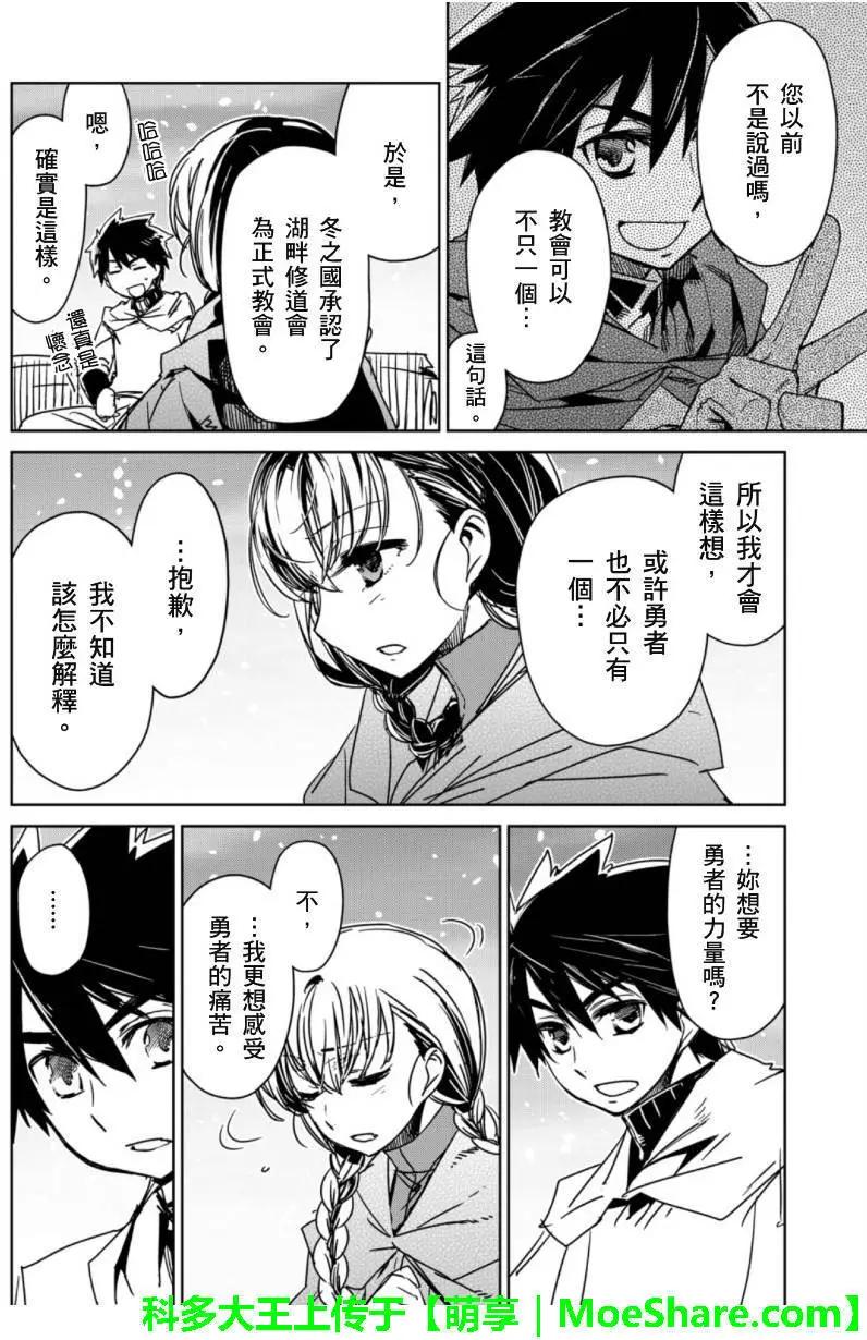 《魔王勇者“勇者啊，当我的人吧。”“我拒绝！”》第49回 第6页