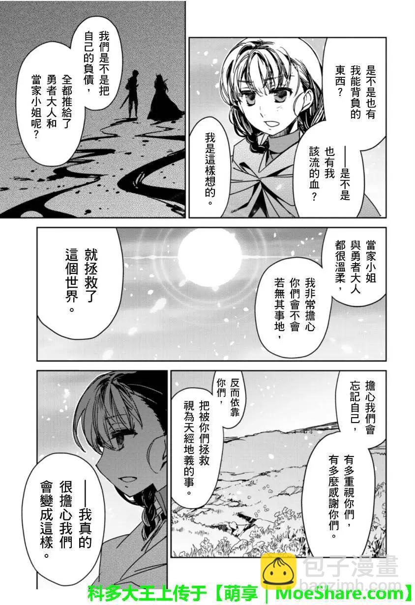 《魔王勇者“勇者啊，当我的人吧。”“我拒绝！”》第49回 第7页