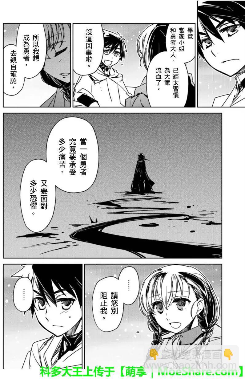 《魔王勇者“勇者啊，当我的人吧。”“我拒绝！”》第49回 第8页