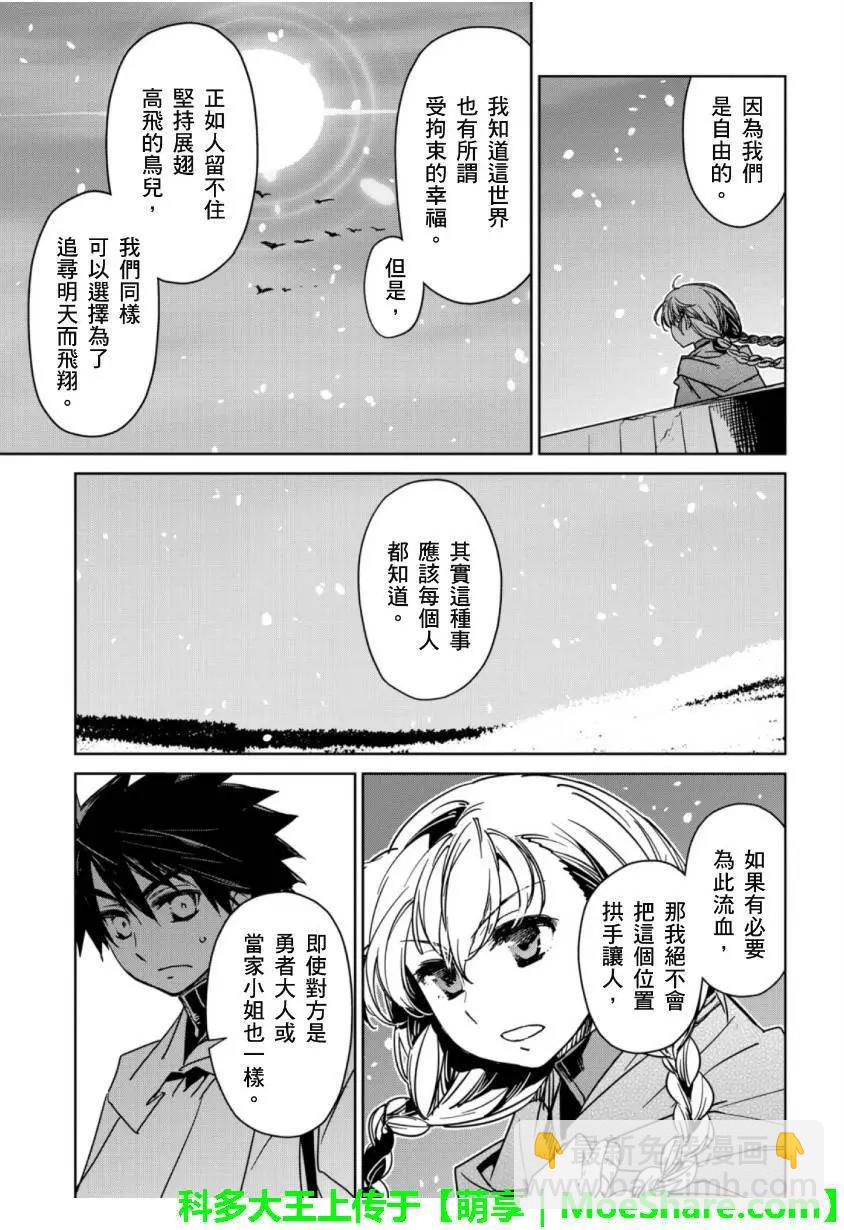《魔王勇者“勇者啊，当我的人吧。”“我拒绝！”》第49回 第9页