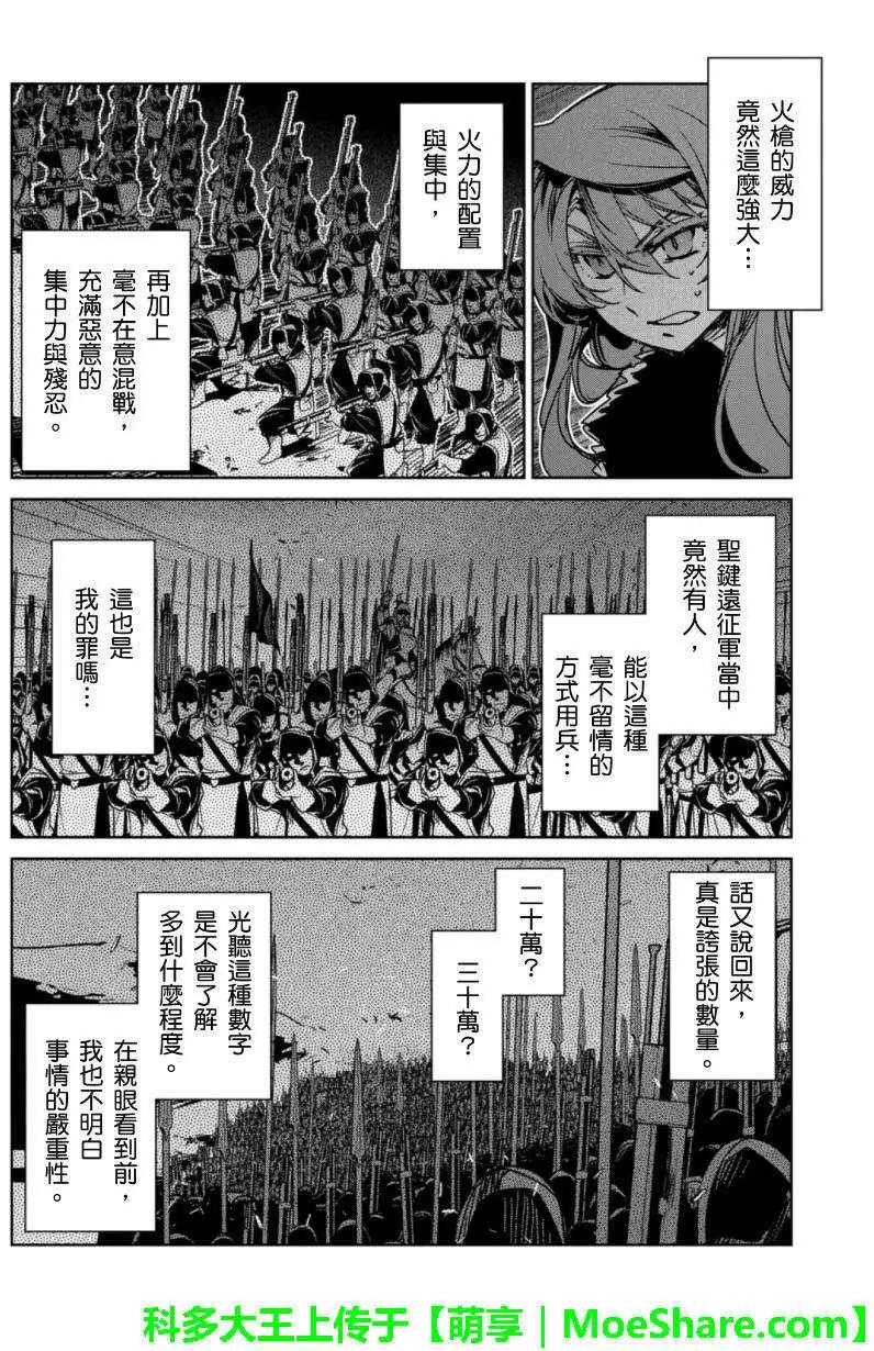 《魔王勇者“勇者啊，当我的人吧。”“我拒绝！”》第46回 第10页