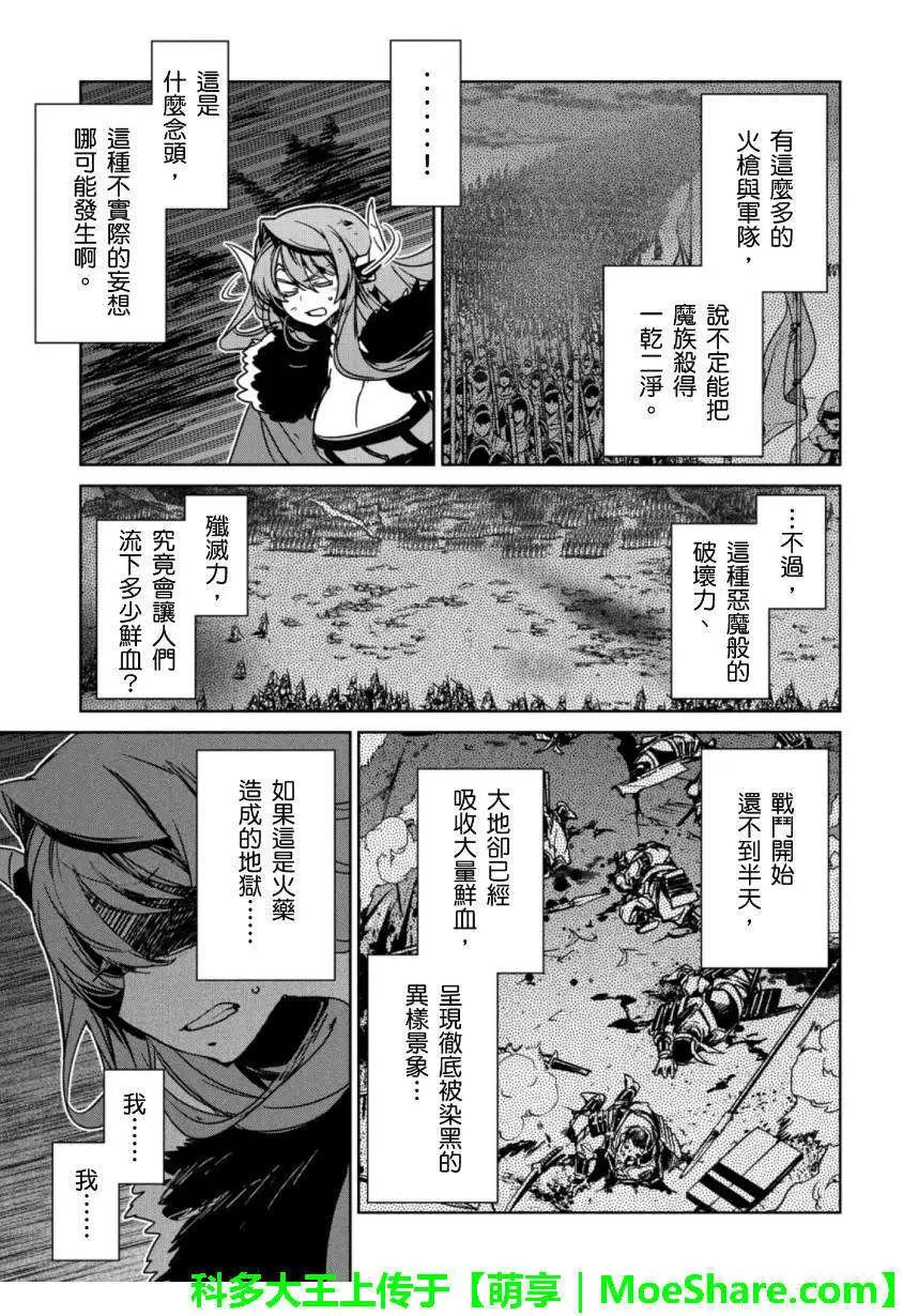 《魔王勇者“勇者啊，当我的人吧。”“我拒绝！”》第46回 第11页