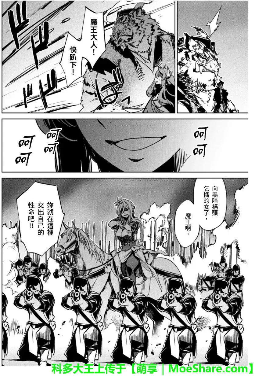 《魔王勇者“勇者啊，当我的人吧。”“我拒绝！”》第46回 第12页