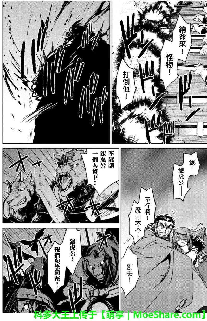 《魔王勇者“勇者啊，当我的人吧。”“我拒绝！”》第46回 第16页