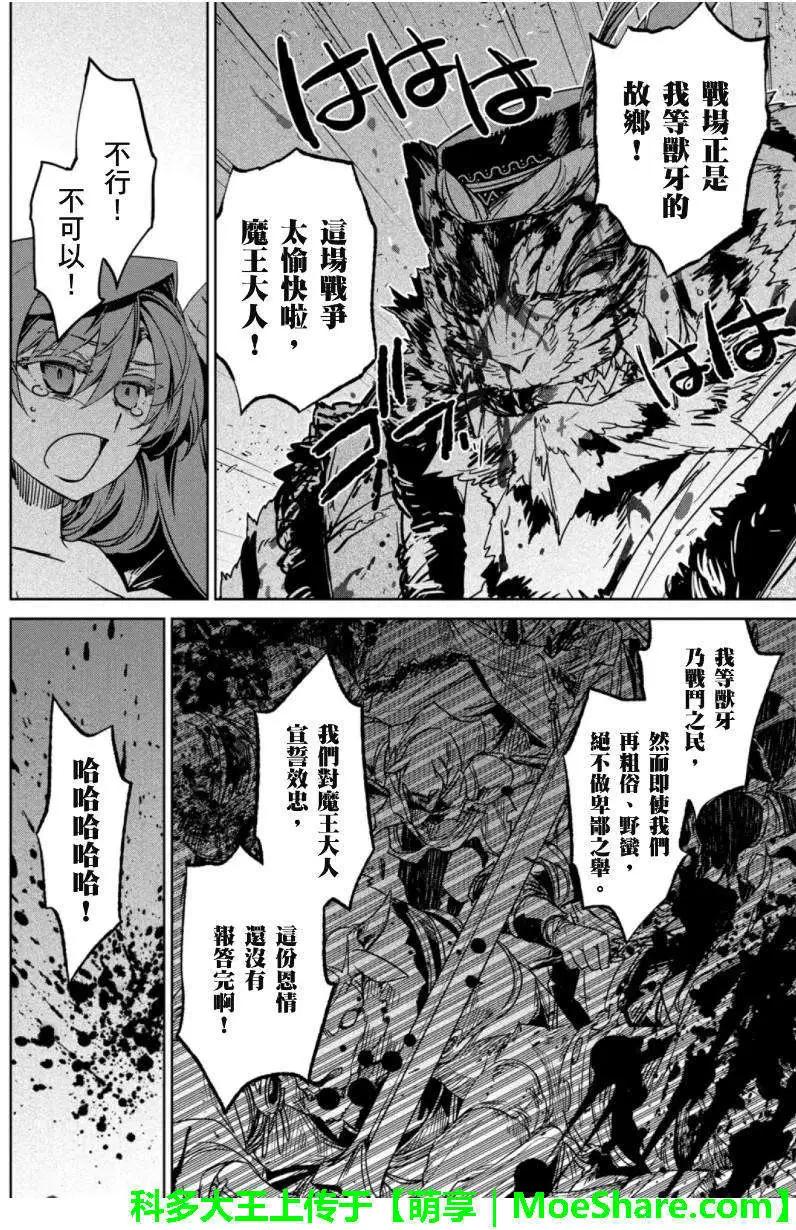 《魔王勇者“勇者啊，当我的人吧。”“我拒绝！”》第46回 第18页