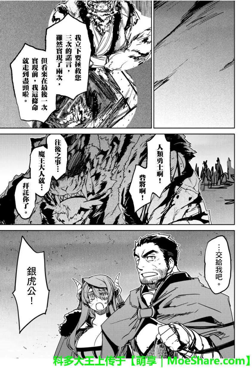 《魔王勇者“勇者啊，当我的人吧。”“我拒绝！”》第46回 第19页