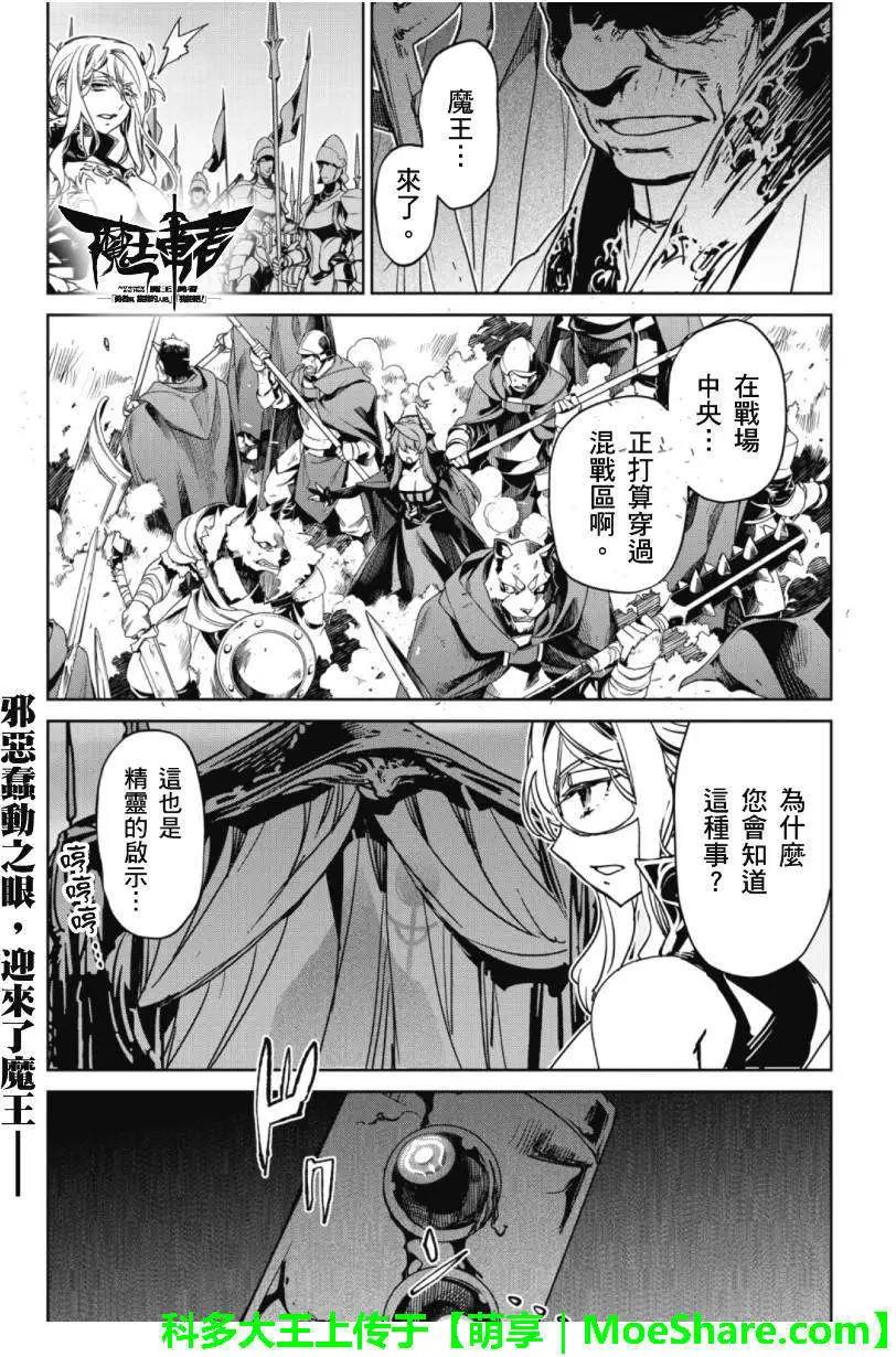 《魔王勇者“勇者啊，当我的人吧。”“我拒绝！”》第46回 第1页