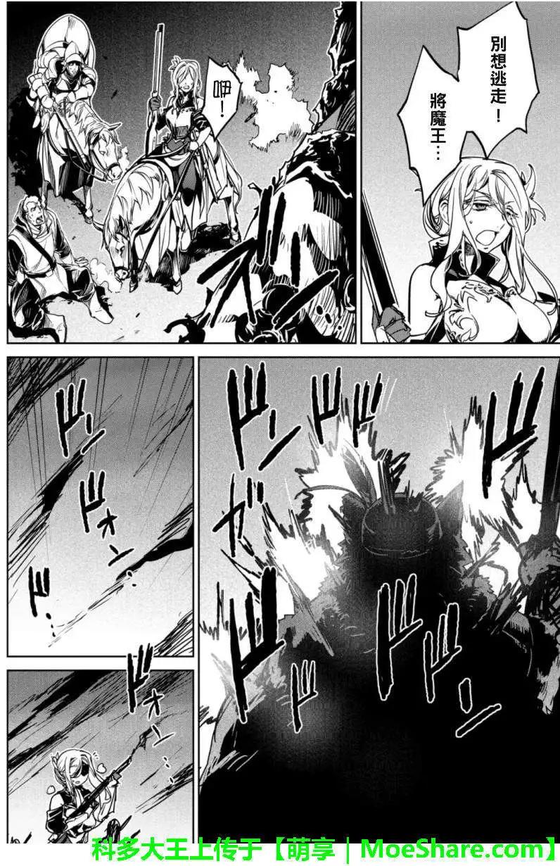 《魔王勇者“勇者啊，当我的人吧。”“我拒绝！”》第46回 第20页