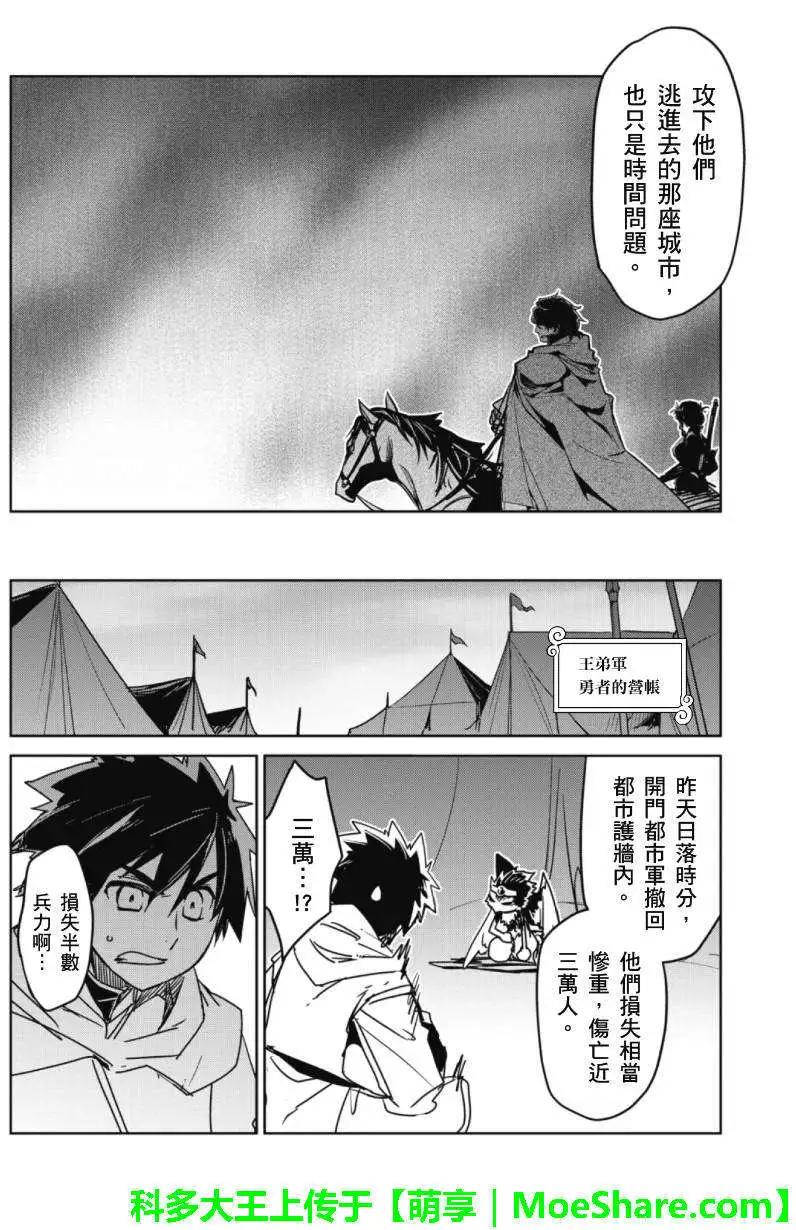 《魔王勇者“勇者啊，当我的人吧。”“我拒绝！”》第46回 第25页